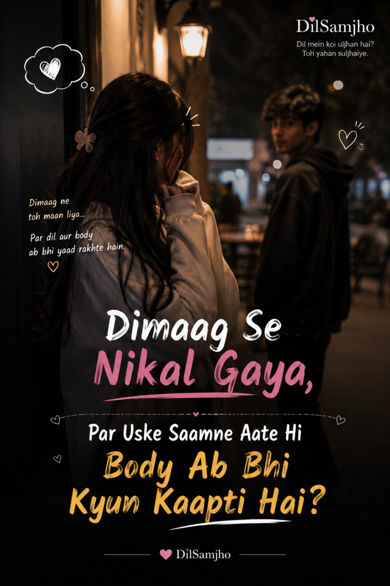 Dimaag Se Nikal Gaya, Par Uske Saamne Aate Hi Body Ab Bhi Kyun Kaapti Hai?